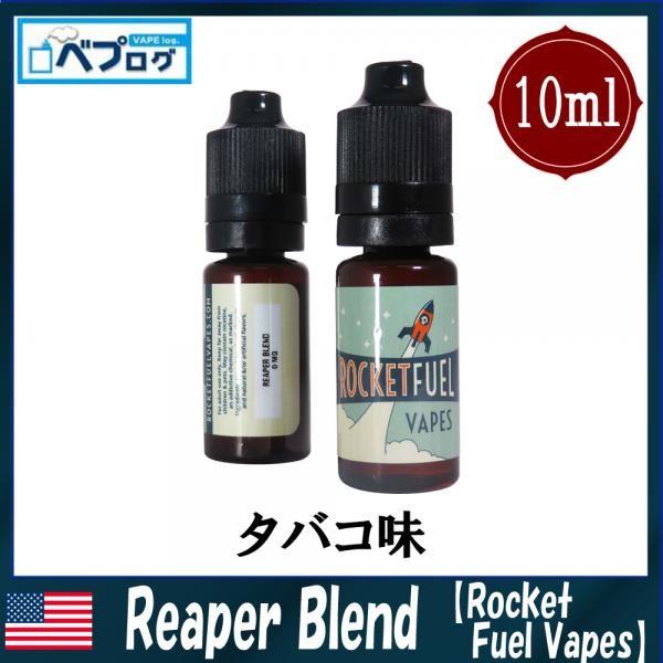 電子タバコ VAPE リキッド Rocket Fuel Vapes ロケットフューエル 10mlベプログ 人気 海外 タバコ味 : 電子タバコ ...