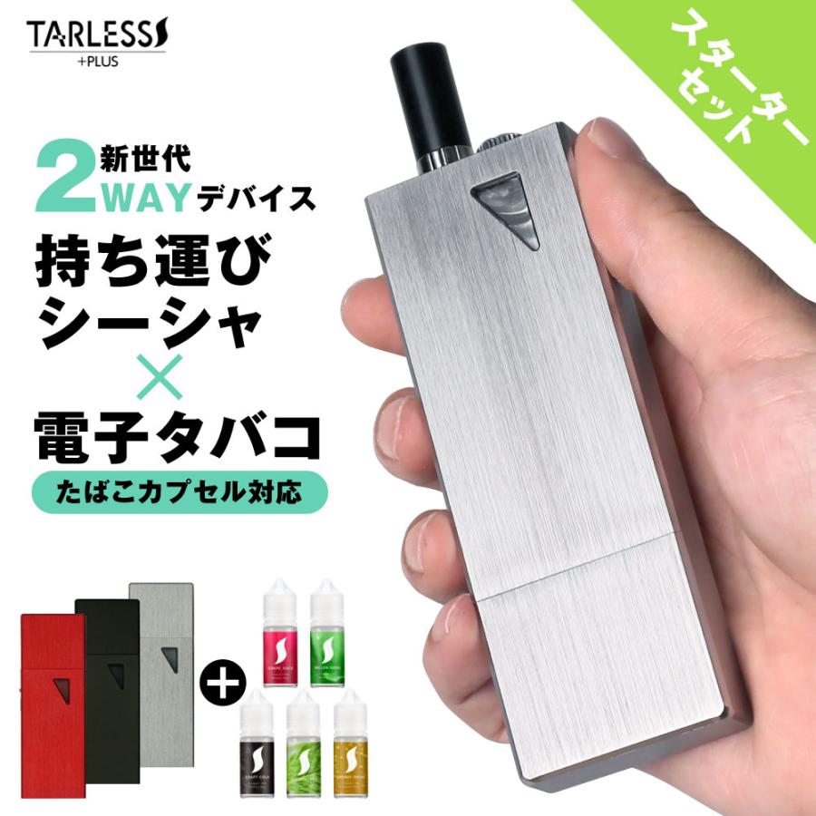 低温加熱式タバコ スターターキット プルームテック 互換 Tarless Plus ターレスプラス リキッド2本付き ベプログ Vapelogset 1 001br 電子タバコ専門店ベプログショップ 通販 Yahoo ショッピング
