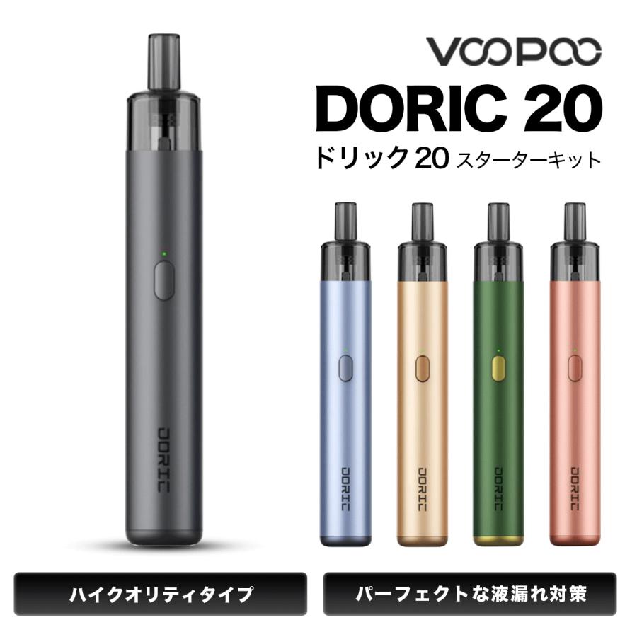 電子タバコ ベイプ スターターキット VooPoo Doric20 ブープー