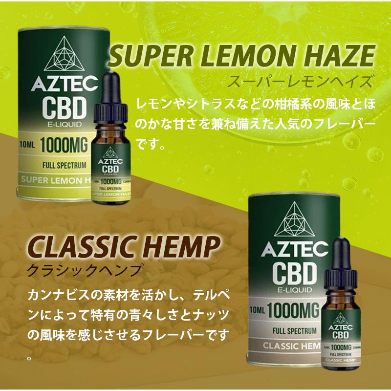 大人女性の大人女性のCBDリキッド AZTEC アステカ E-LIQUID FULL