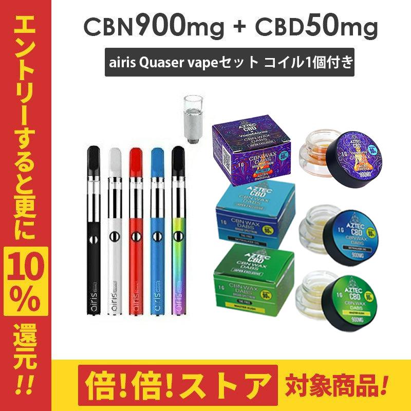 CBN ワックス AZTEC CBD WAX 1g セット CBN90% CBD5% Wネーム cbn 