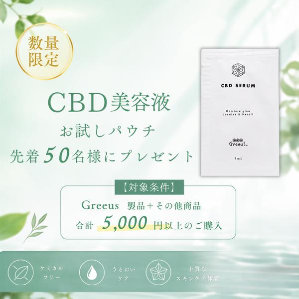 CBG オイル Greeus 30ml FOCUS 10%3000mg 日本製 ブロードスペクトラム