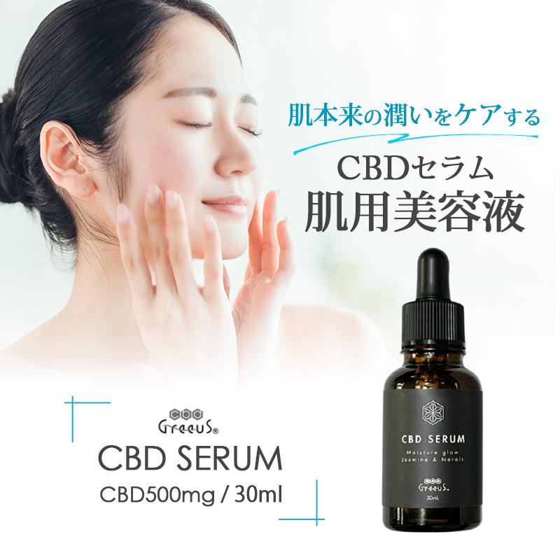 cbd美容液 cbd配合 化粧品 CBD セラム 肌用美容液 CBD1.6% 500mg