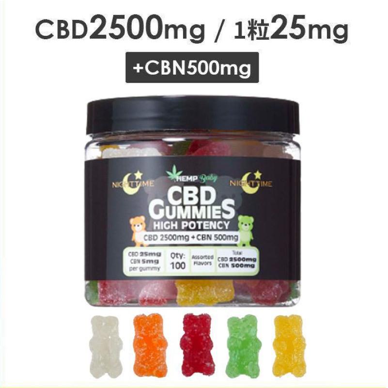 CBD グミ HEMP Baby 100粒 睡眠 オーガニック 高濃度 CBD25mg CBN5mg含有 1粒 計CBD2500mg CBN500mg ヘンプベイビー Original Gummies CBN ブロードスペクトラム