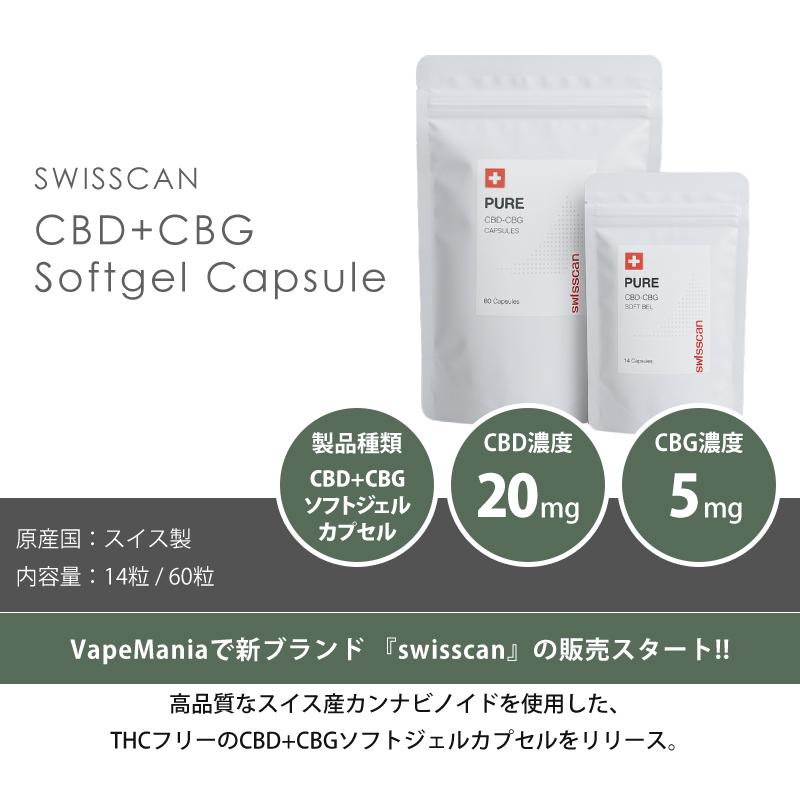 CBDソフトジェル CBD カプセル swisscan スイスカン サプリ 14粒 or 60粒 1粒