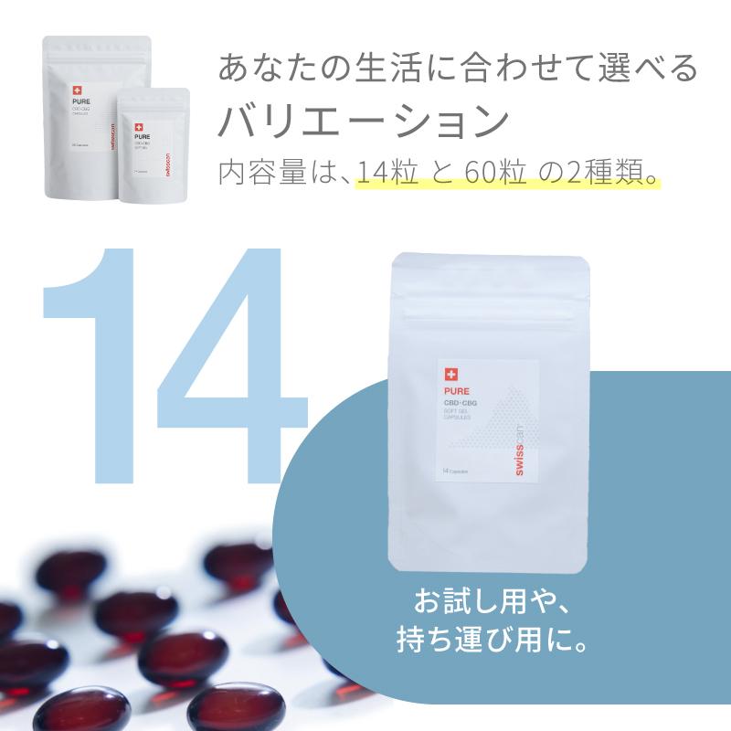 CBD カプセル swisscan スイスカン サプリ 14粒 or 60粒 1粒