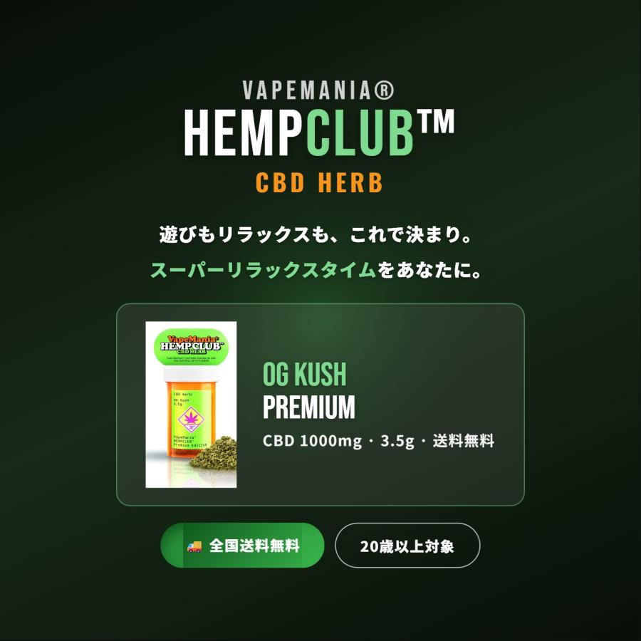 新商品／ CBD ハーブ VapeMania HEMP CLUB cbd1000mg HERB OG KUSH 3.5