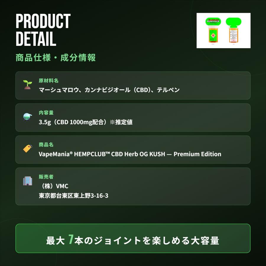 新商品／ CBD ハーブ VapeMania HEMP CLUB cbd1000mg HERB OG KUSH 3.5