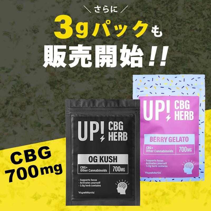 CBG ハーブ 約20% 高濃度 OG KUSH BERRY GELATO cbg700mg 3gパック or