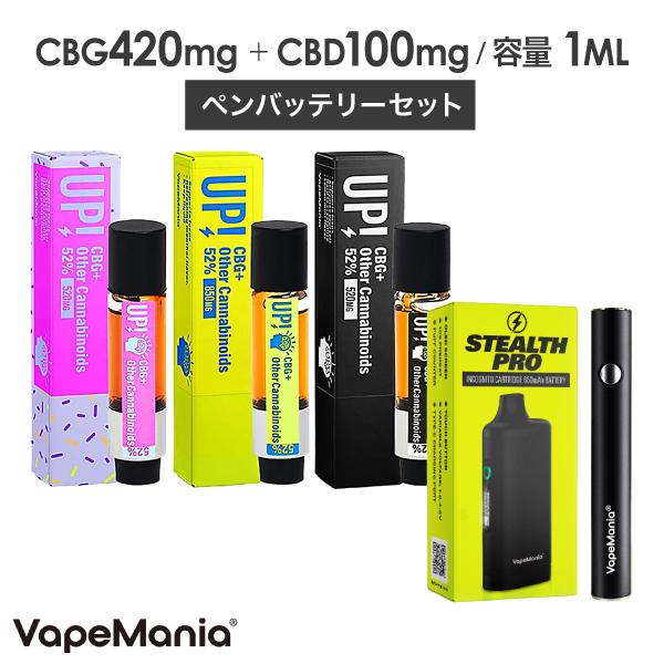 CBG CBD カートリッジ セット UP! 高濃度 VapeMania 1ml 1本+選べるバッテリー 低電圧ペンバッテリー or ステルスバッテリー カンナビノイド濃度52％520mgOver