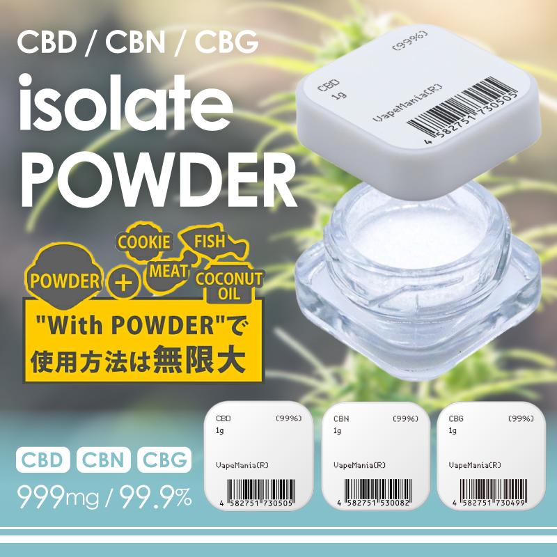 SALE高純度CBN アイソレートパウダー 10g 99% CBD CBG Amazon | CBG アイソレート クリスタル パウダー 高純度98.8