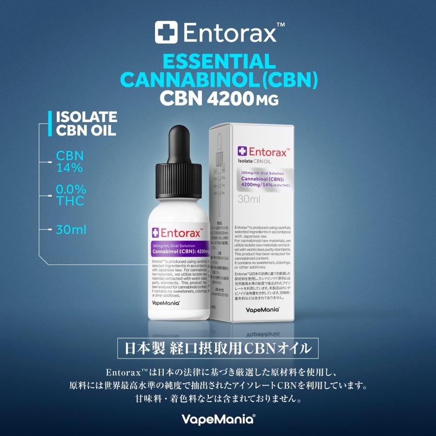 CBN オイル VapeMania Entorax 超高濃度 cbnオイル cbn14%4200mg