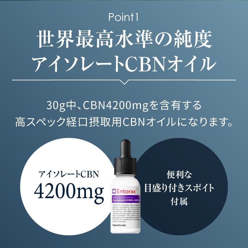CBN オイル VapeMania Entorax 超高濃度 cbnオイル cbn14%4200mg