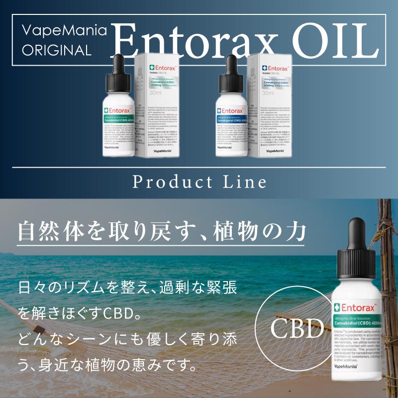 CBD CBG オイル 選べる VapeMania Entorax 30ml 超高濃度オイル 濃度14