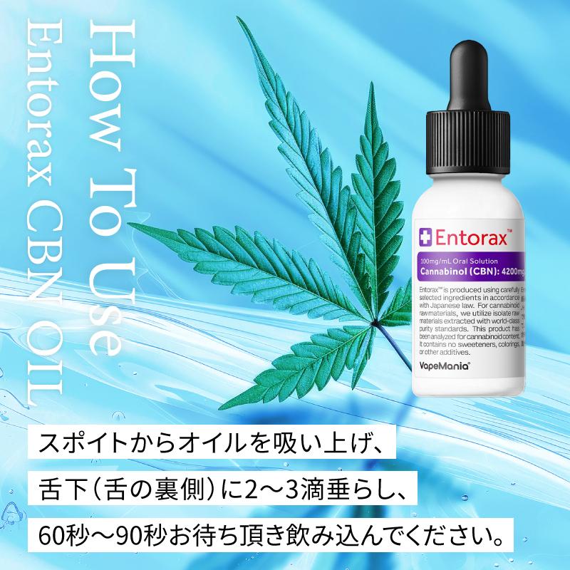CBN オイル VapeMania Entorax 超高濃度 cbnオイル cbn14%4200mg
