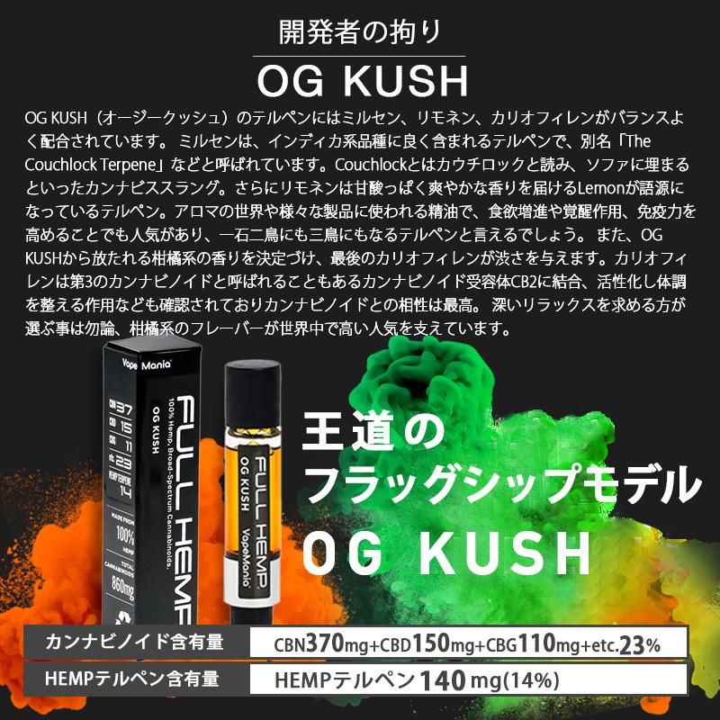 [2本セット] CBD CBN CBG カートリッジ FULL HEMP Cartridge 85%/トータルカンナビノイド 1ml VapeMania オリジナル cbdカートリッジ cbnカートリッジ 高濃度｜vapemania｜07