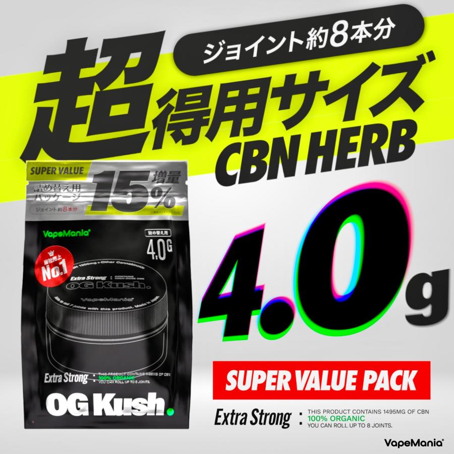 2個セット] CBN ハーブ VapeMania Extra Strong 濃度48%Over OG KUSH