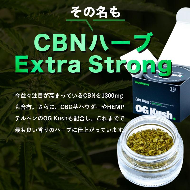 2個セット] CBN ハーブ VapeMania Extra Strong 濃度48%Over OG KUSH