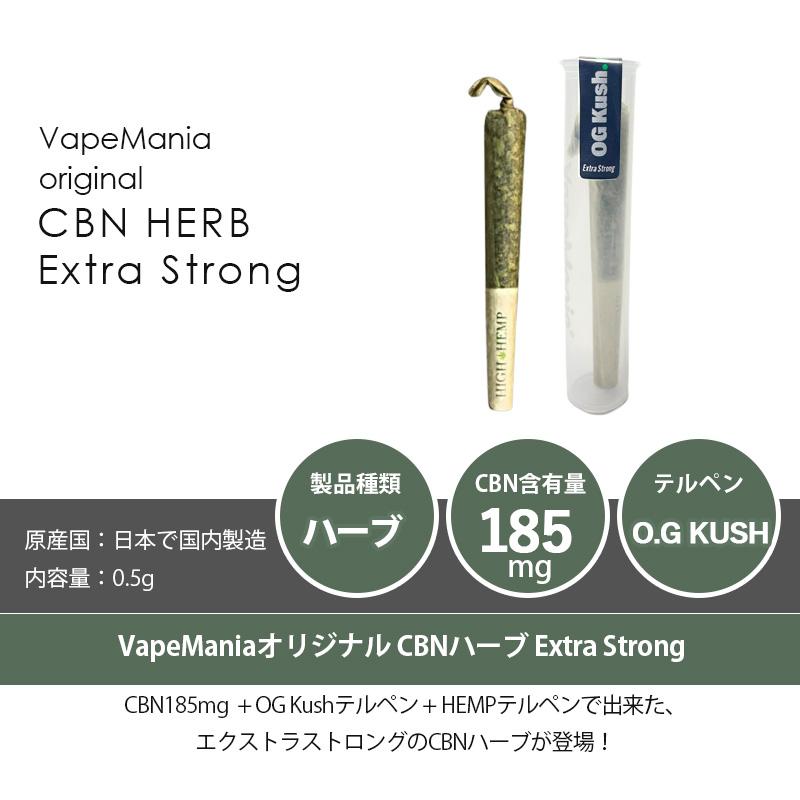 新規制対応】 CBN ジョイント 1本 VapeMania 0.5g cbnハーブ 高 新規制対応】 CBN ジョイント 1本 VapeMania 0.5g cbnハーブ 高