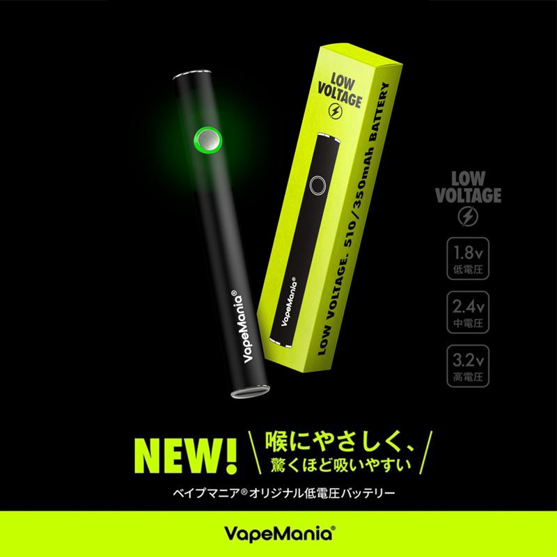 CBD ペン バッテリー 低電圧 LOW VOLTAGE BATTERY 510 スレッド cbdペン リキッド カートリッジ べイプ vape 電子タバコ airis 高濃度 ベイプマニア