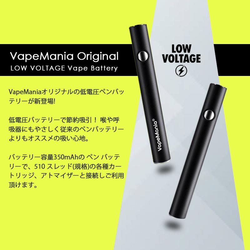 CBD ペン バッテリー 低電圧 LOW VOLTAGE BATTERY 510 スレッド cbdペン リキッド カートリッジ べイプ vape 電子タバコ airis 高濃度 ベイプマニア