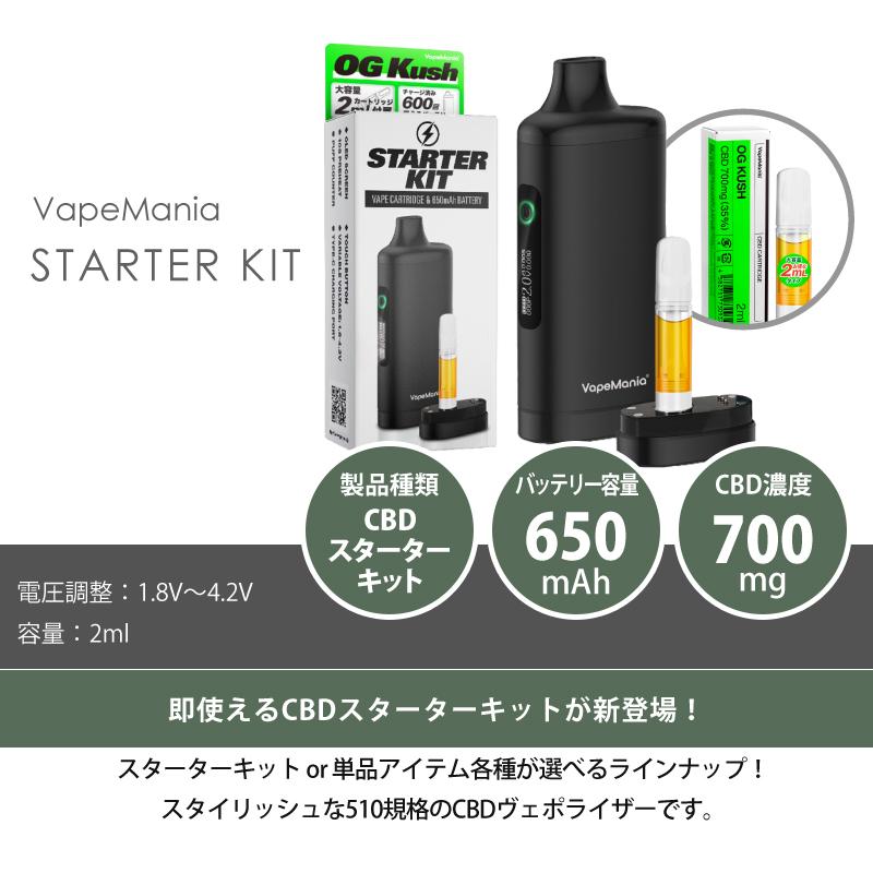 CBD スターターキット 2ML 大容量 VapeMania ベイプマニア 600パフ