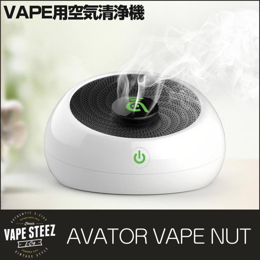 Avator Vapenut ベイプナット Ecig Vapor Eliminator 電子タバコ用 空気清浄機 エアクリーナー Vape 車載可能 Avator Vapenut Vape Steez 通販 Yahoo ショッピング