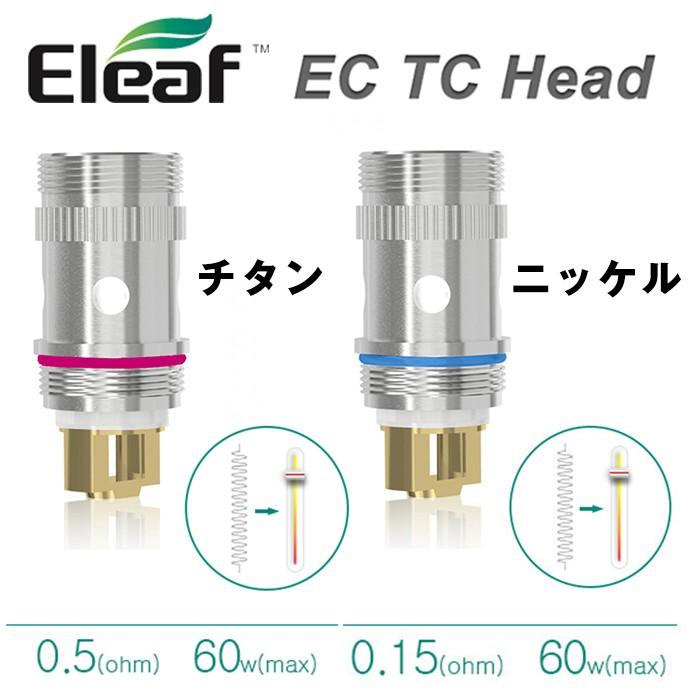 電子タバコ 交換コイル Eleaf Ec Head Ti Ni Ceramic セラミック 5個1セット Vape Melo3 Mini Pico Eleaf Ectc Vape Steez 通販 Yahoo ショッピング