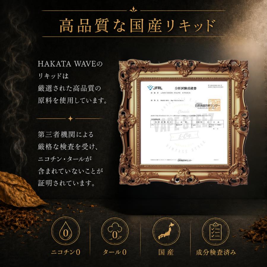 電子タバコ リキッド 国産 ニコチン0 HAKATA WAVE - AUTHENTIC TOBACCO