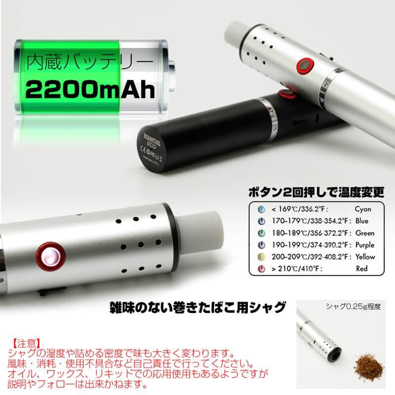 加熱式タバコ ヴェポライザー Herbistick ECO 改良版 Fyhit ECO S vape 電子タバコ｜vapesteez｜03