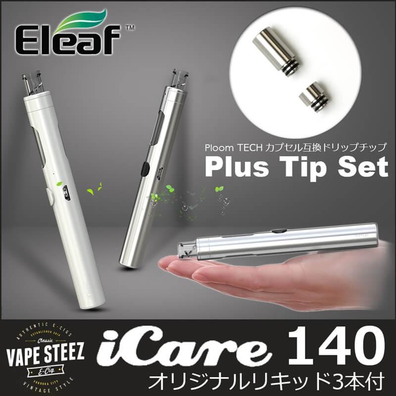 ( メール便で 送料無料 ) Eleaf iCare140 + 互換ドリップチップ セット イーリーフ アイケア 電子タバコ スターターキット プルームテック 互換 VAPE｜vapesteez