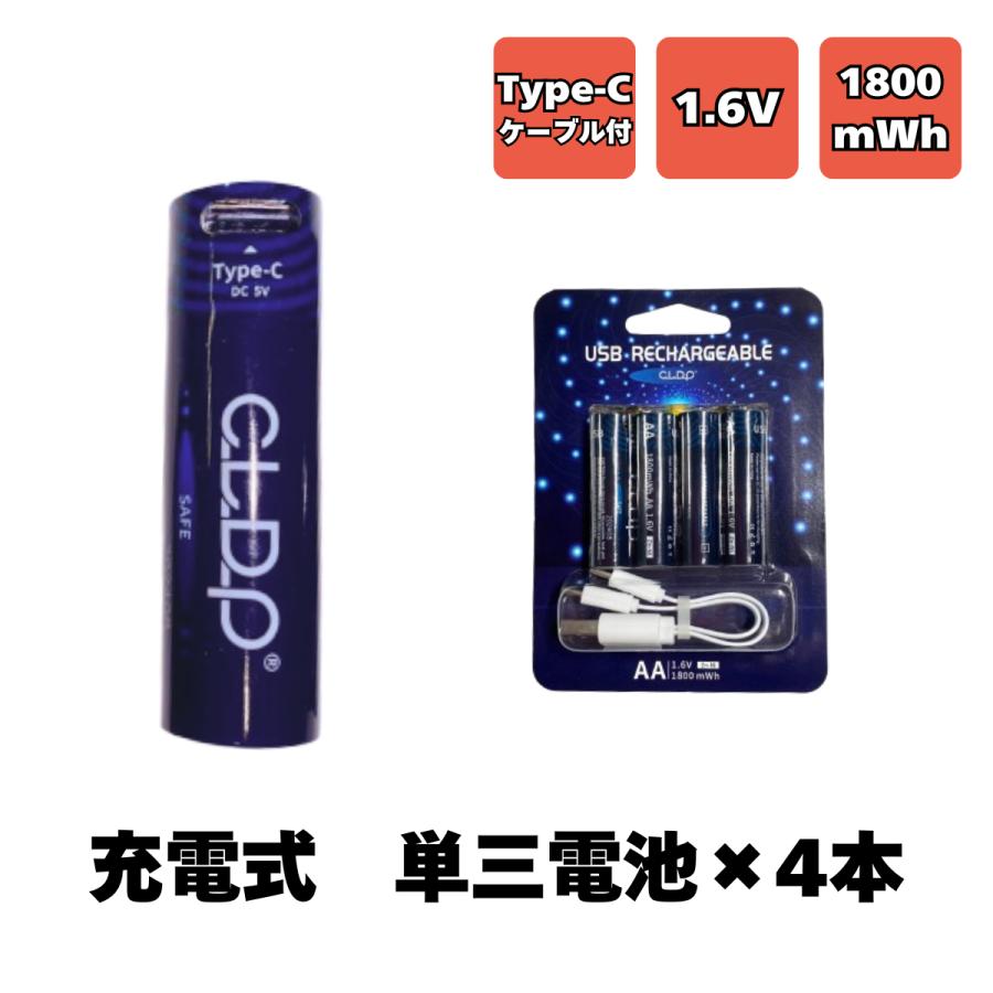 単三】充電式ニッケル亜鉛電池 4本セット Type-Cケーブル付 1.6V