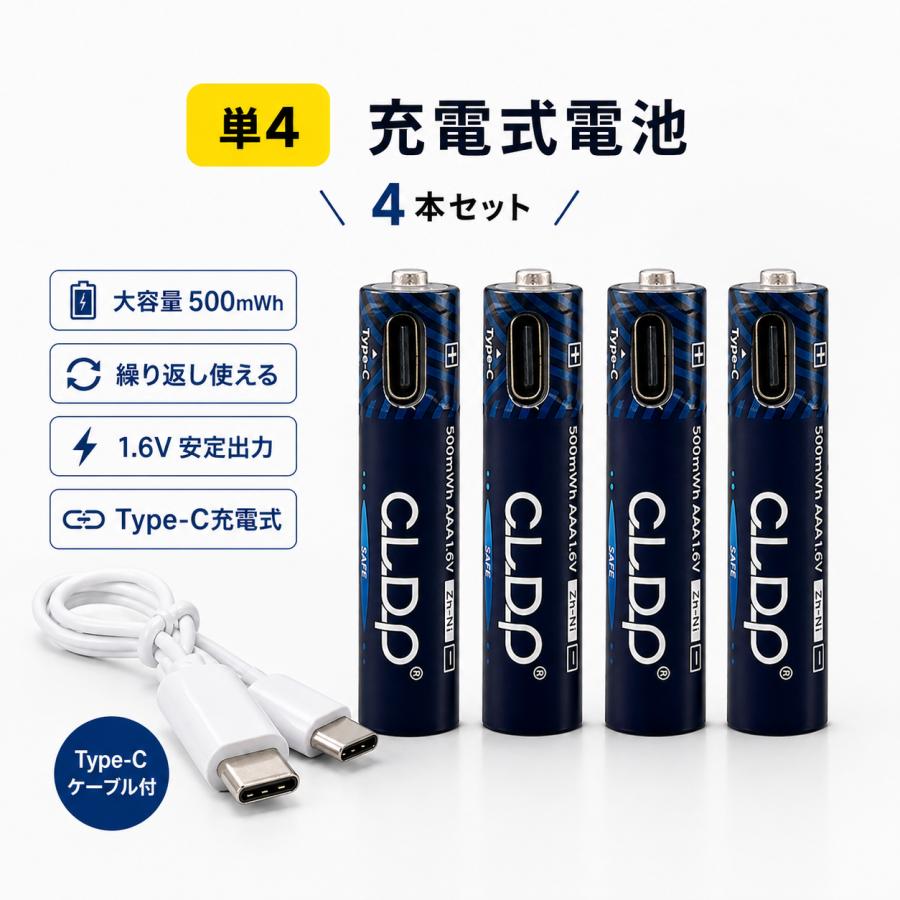 【単4】充電式ニッケル亜鉛電池 4本セット Type-Cケーブル付 充電池（Yahoo!・Gentique）