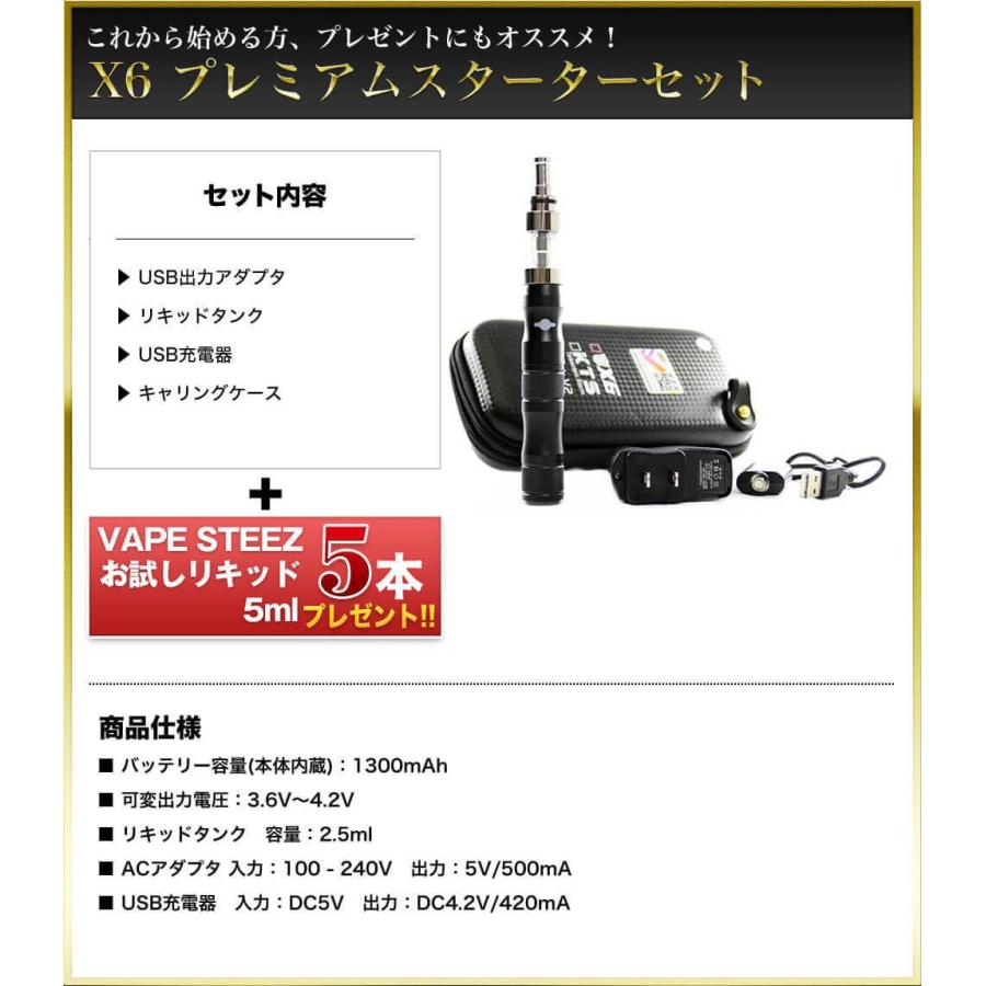 正規 電子タバコ X6 スターターキット 選べるリキッド5本付き オリジナル取り扱い説明書付き Kamry 電子たばこ 本体 本体 K X6 2 Vape Steez 通販 Yahoo ショッピング
