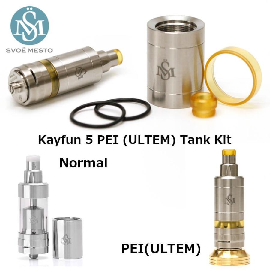 ( メール便で 送料無料 ) SvoeMesto Kayfun Prime PEI (ULTEM) TANK KIT スヴォエメスト ケイファン プライム ペイタンク 電子タバコ パーツ アクセサリー VAPE｜vapesteez｜02