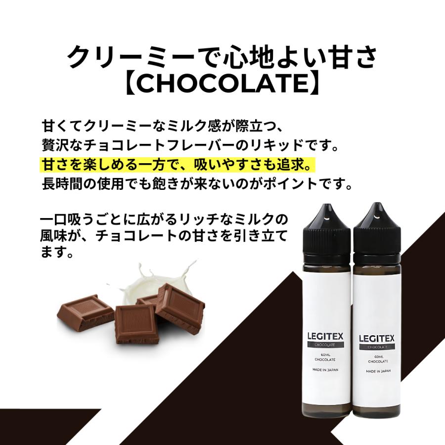 LEGITEX CHOCOLATE 国産 電子タバコ リキッド プルームテック互換 レジテックス チョコレート 大容量 120ml VAPE PloomTECH対応 myblu対応 60ml x 2 |  | 02