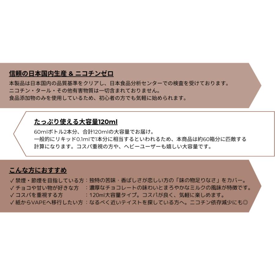 LEGITEX CHOCOLATE 国産 電子タバコ リキッド プルームテック互換 レジテックス チョコレート 大容量 120ml VAPE PloomTECH対応 myblu対応 60ml x 2 |  | 03