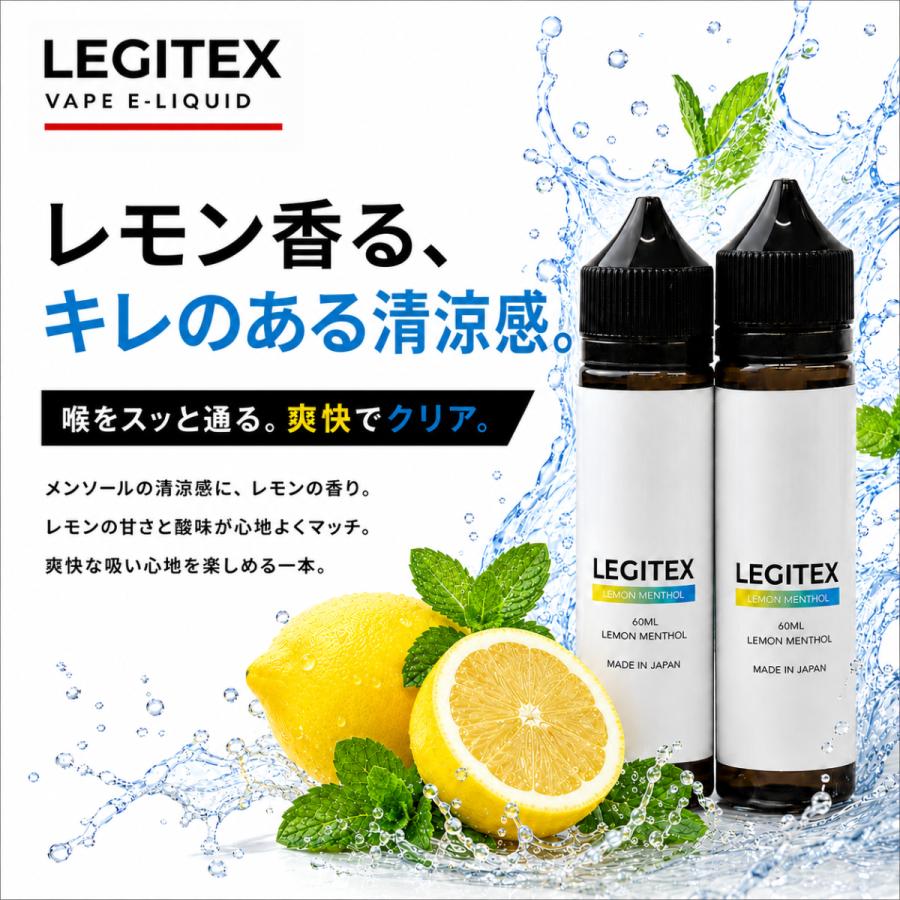 LEGITEX LEMON MENTHOL 国産 電子タバコ リキッド プルームテック互換 レジテックス メンソール 大容量 120ml VAPE PloomTECH対応 myblu対応 60ml x 2 |  | 02