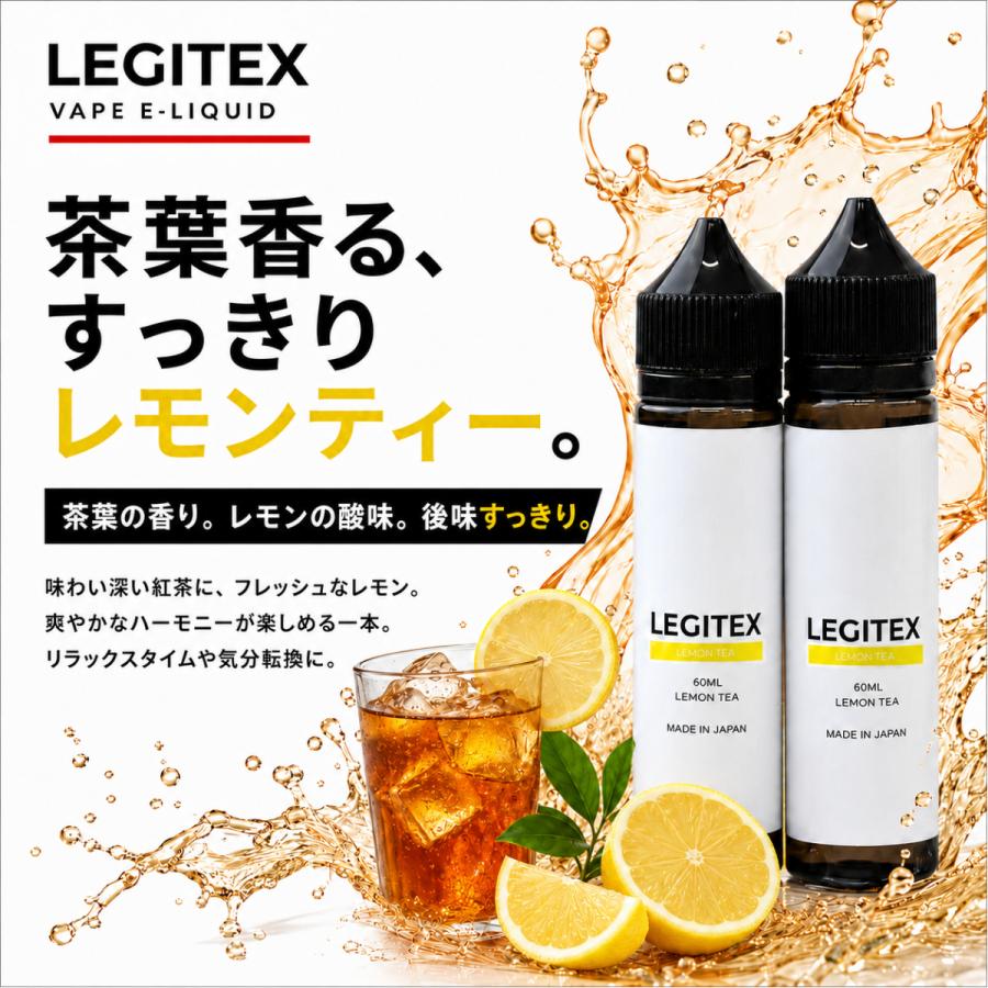 LEGITEX LEMON TEA 国産 電子タバコ リキッド プルームテック互換 レジテックス レモンティー 大容量 120ml VAPE PloomTECH対応 myblu対応 60ml x 2 |  | 02