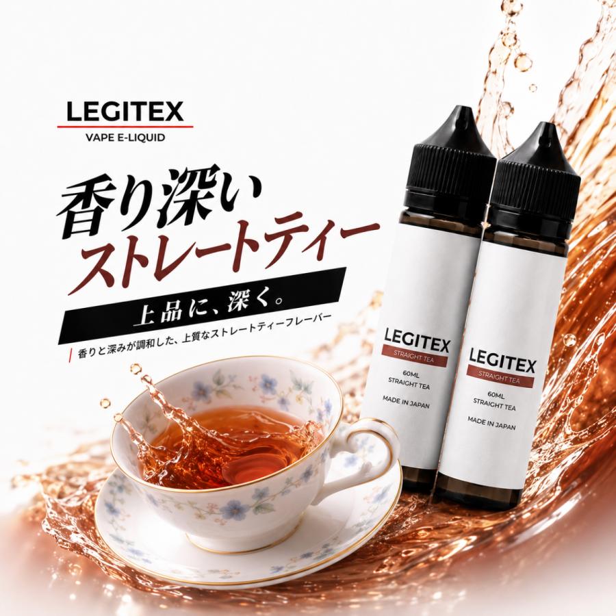 LEGITEX STRAIGHT TEA 国産 電子タバコ リキッド プルームテック互換 レジテックス ストレートティー 大容量 120ml VAPE PloomTECH対応 myblu対応 60ml x 2 | 