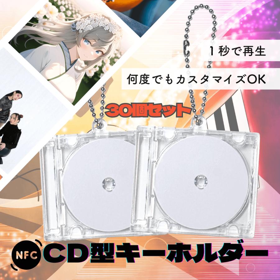 NFC CD型キーホルダー《透明ケース付き》 30個セット : Gentique