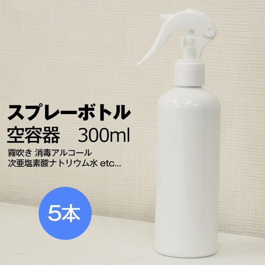 スプレーボトル 5本 アルコール対応 空容器 300ml 白 小分けボトル 詰替え容器 詰替ボトル スプレー容器 チャイルドロック機能 Spray Bottle 5 Vape Steez 通販 Yahoo ショッピング