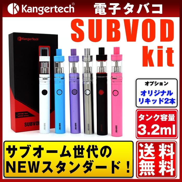 Kangertech SUBVOD Starter kit 正規品 電子タバコ スターターキット　カンガーテック｜vapesteez