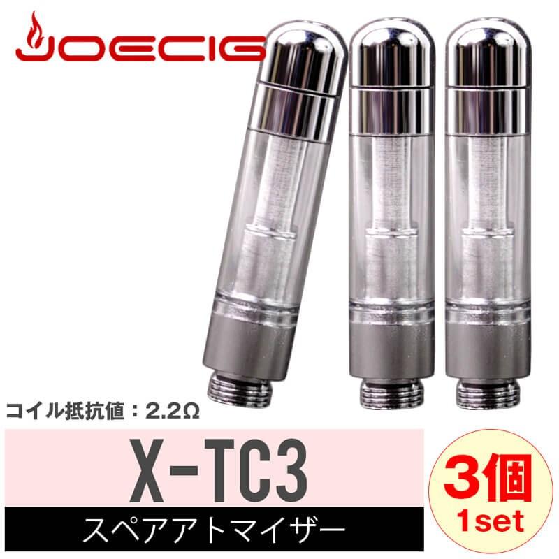 X Tc3 電子タバコ 交換アトマイザー 3個セット Joecig スペアアトマイザー 抵抗値2 2ohm コイル付き Xtc3 Atom 3 Vape Steez 通販 Yahoo ショッピング