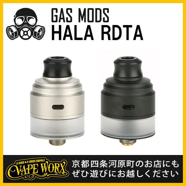 HALA RDTA (ハラRDTA) GASMODS (ガスモッズ) 【RDTA】【アトマイザー