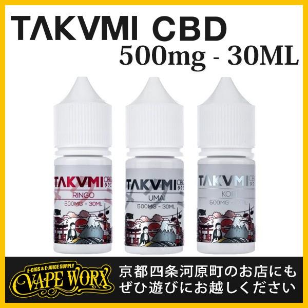 CBD】 TAKUMI CBD 500mg 30ml (タクミ)【CBDリキッド】【リキッド
