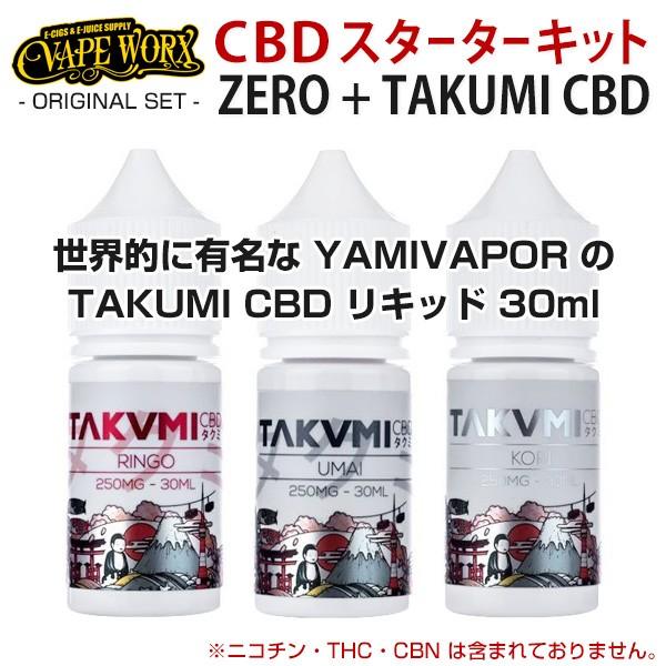 Vaporesso 【CBD】 Vaporesso ZERO + TAKUMI CBD 【CBDスターター