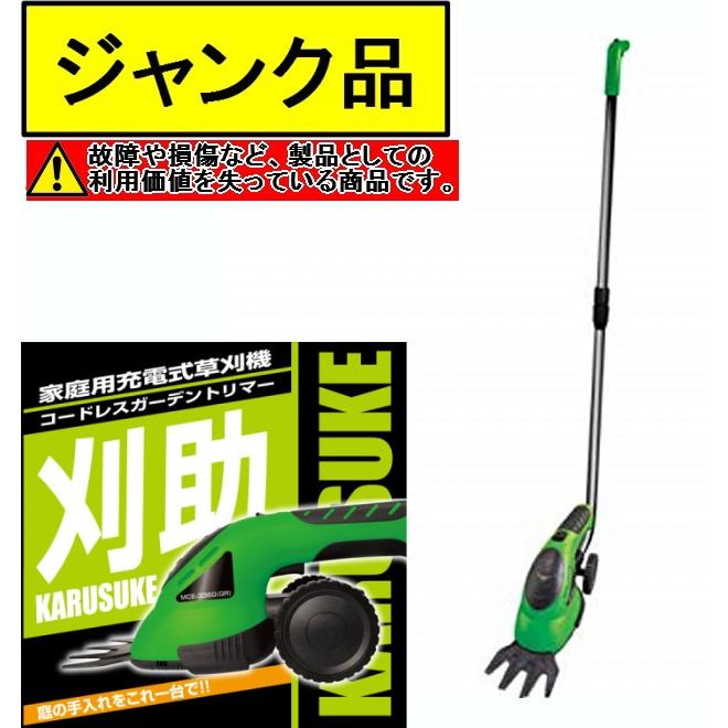 芝刈り機【ジャンク品】