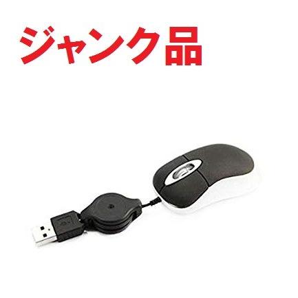 ジャンク品・動作不可)コードリールタイプ 光学式 ミニUSBマウス 