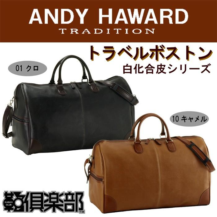 ボストンバッグ ANDY HAWARD 日本製 豊岡製鞄 トラベル _ 50cm メンズ 